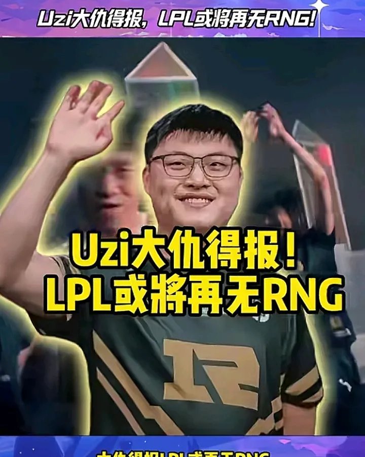 Uzi意外战胜中国队，战术调整引爆全场！